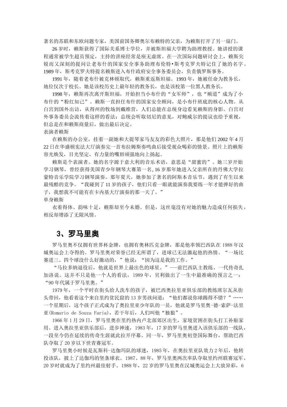 作文素材精粹之：当代名人事迹_第2页