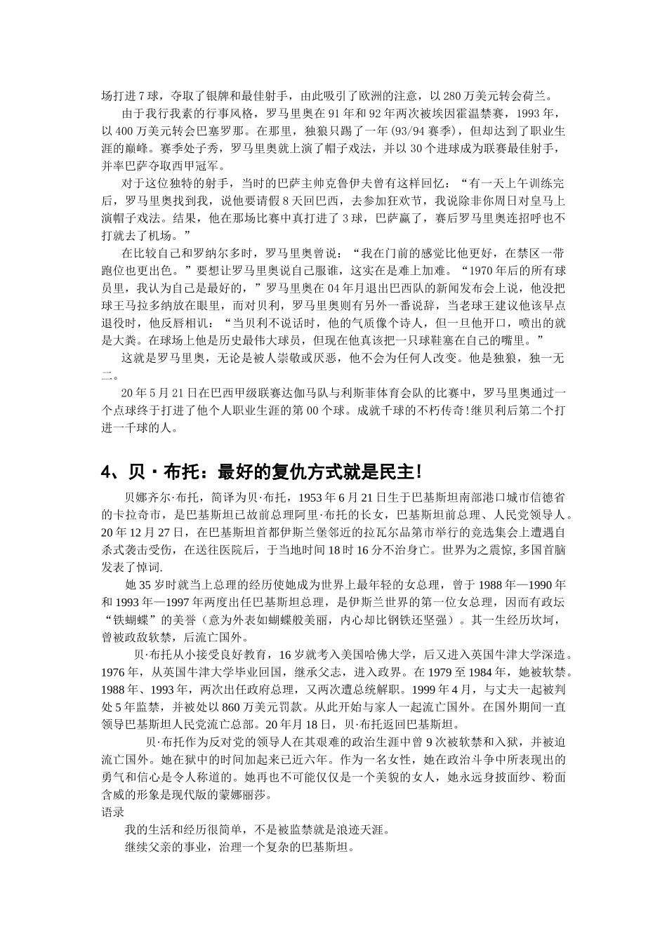 作文素材精粹之：当代名人事迹_第3页