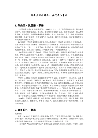 作文素材精粹之：当代名人事迹