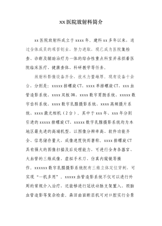 xx医院放射科简介