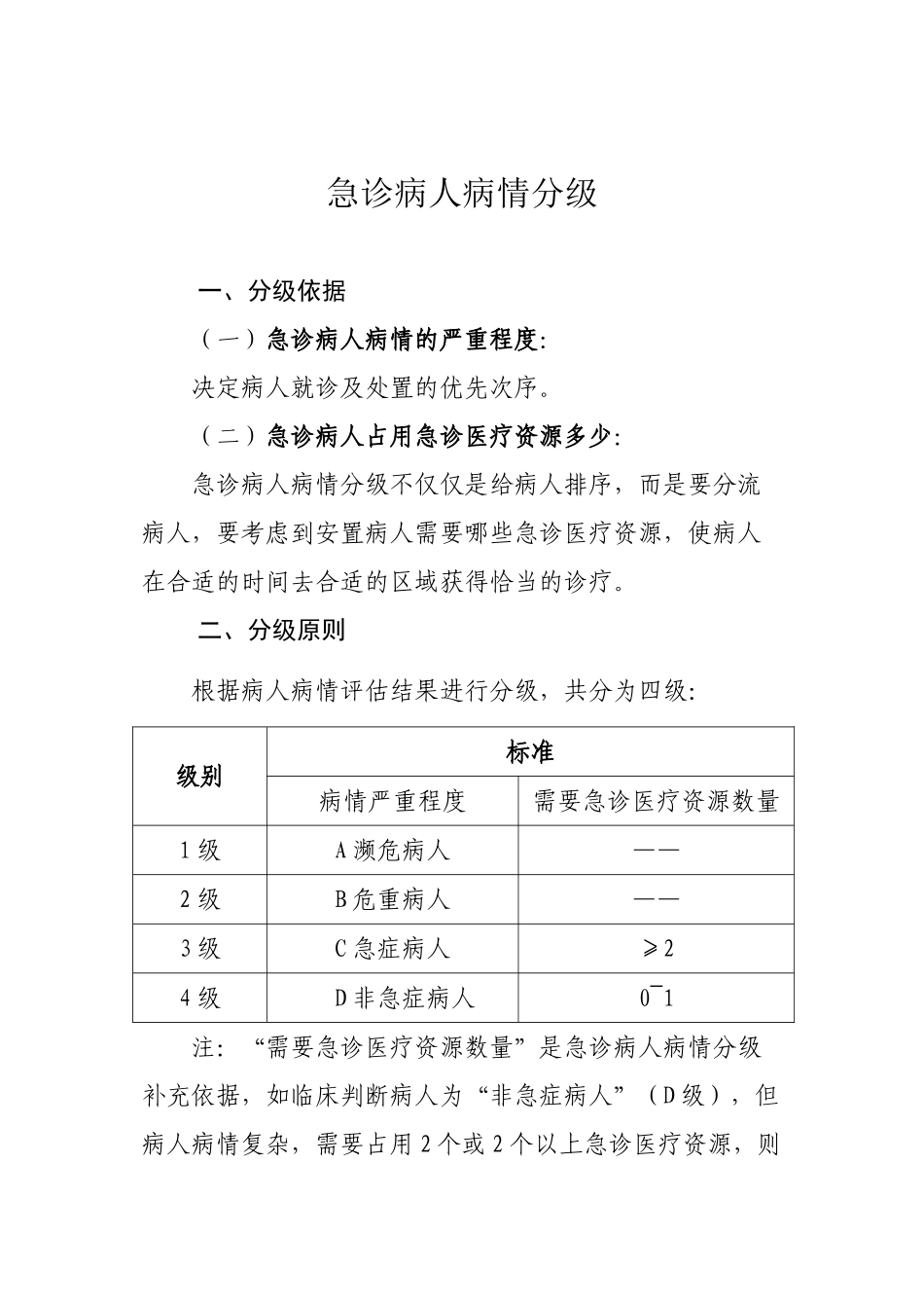 xx医院急诊服务流程_第2页