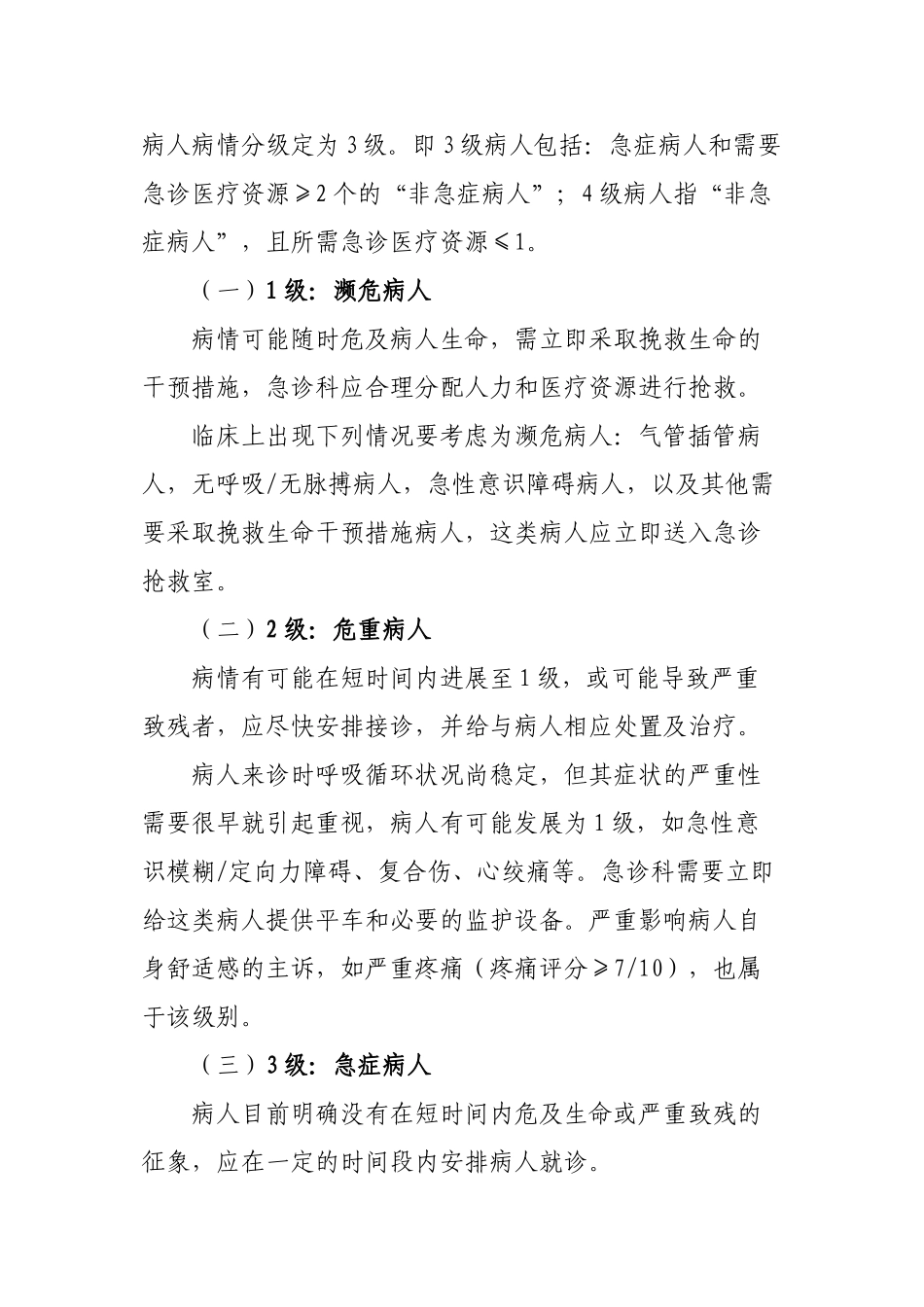 xx医院急诊服务流程_第3页