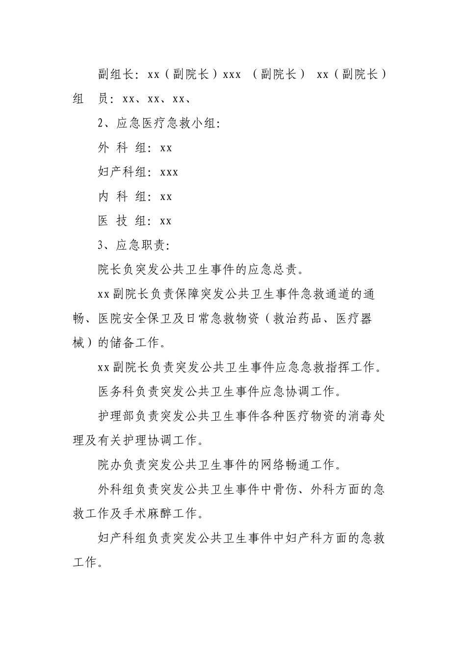 xx医院突发公共卫生事件应急预案_第2页
