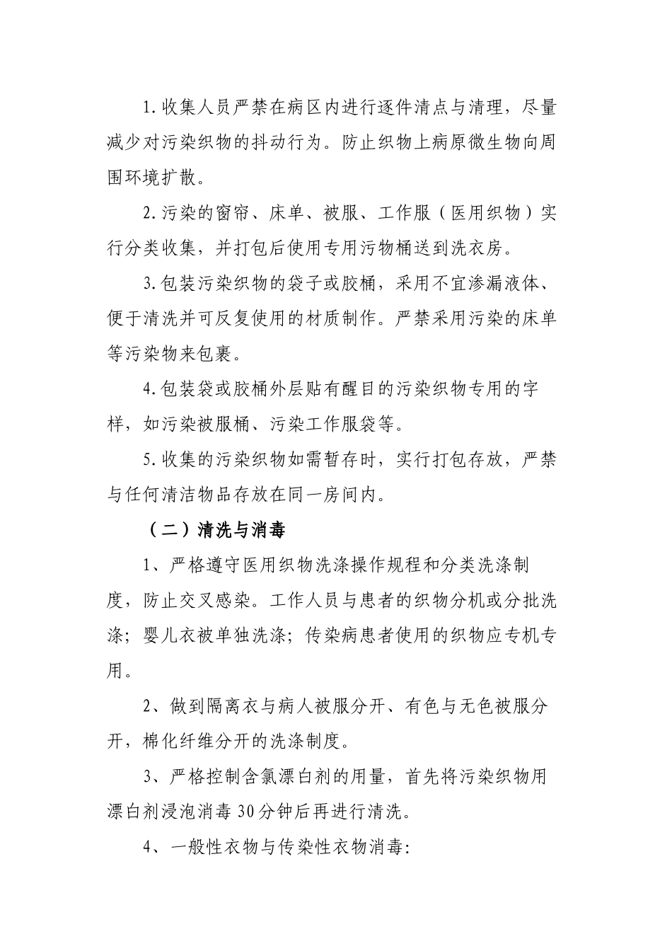 xx医院医用织物洗涤消毒工作情况_第3页