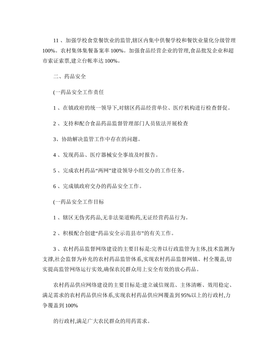 XX镇2012年食品药品安全目标责任书._第3页