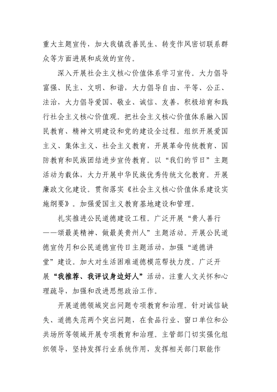 xx镇精神文明建设指导委员会2013年工作要点_第2页