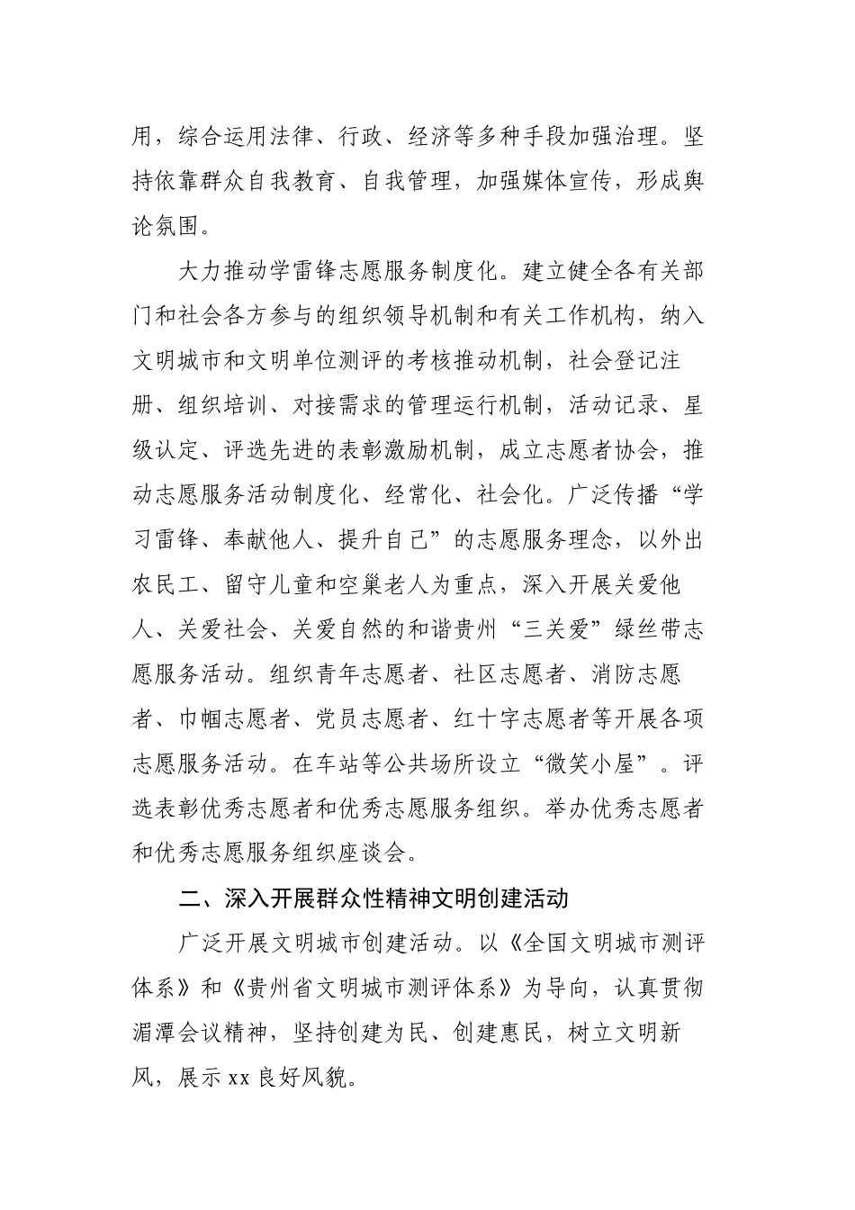 xx镇精神文明建设指导委员会2013年工作要点_第3页