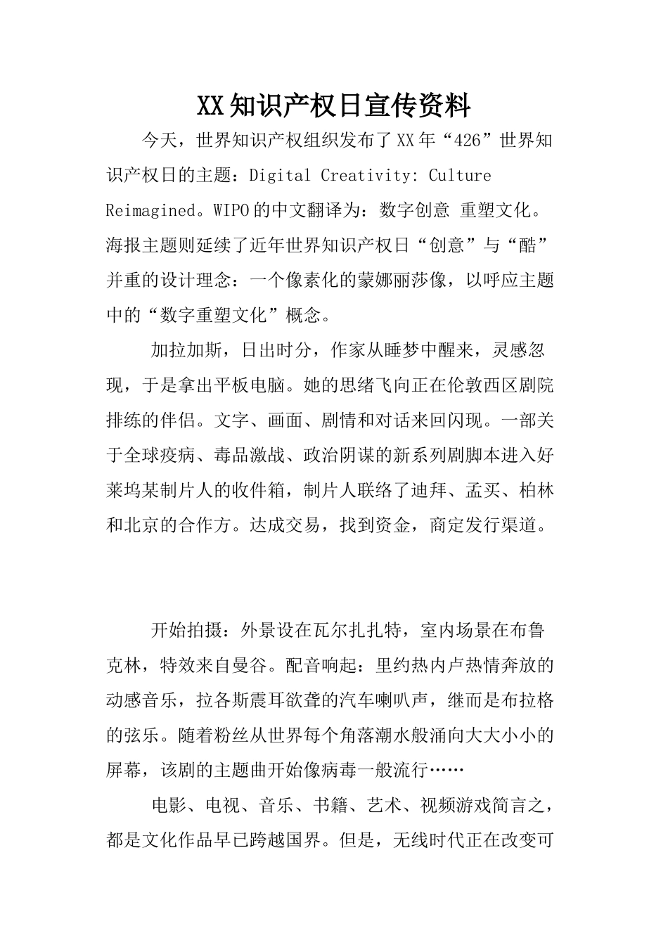 XX知识产权日宣传资料_第1页