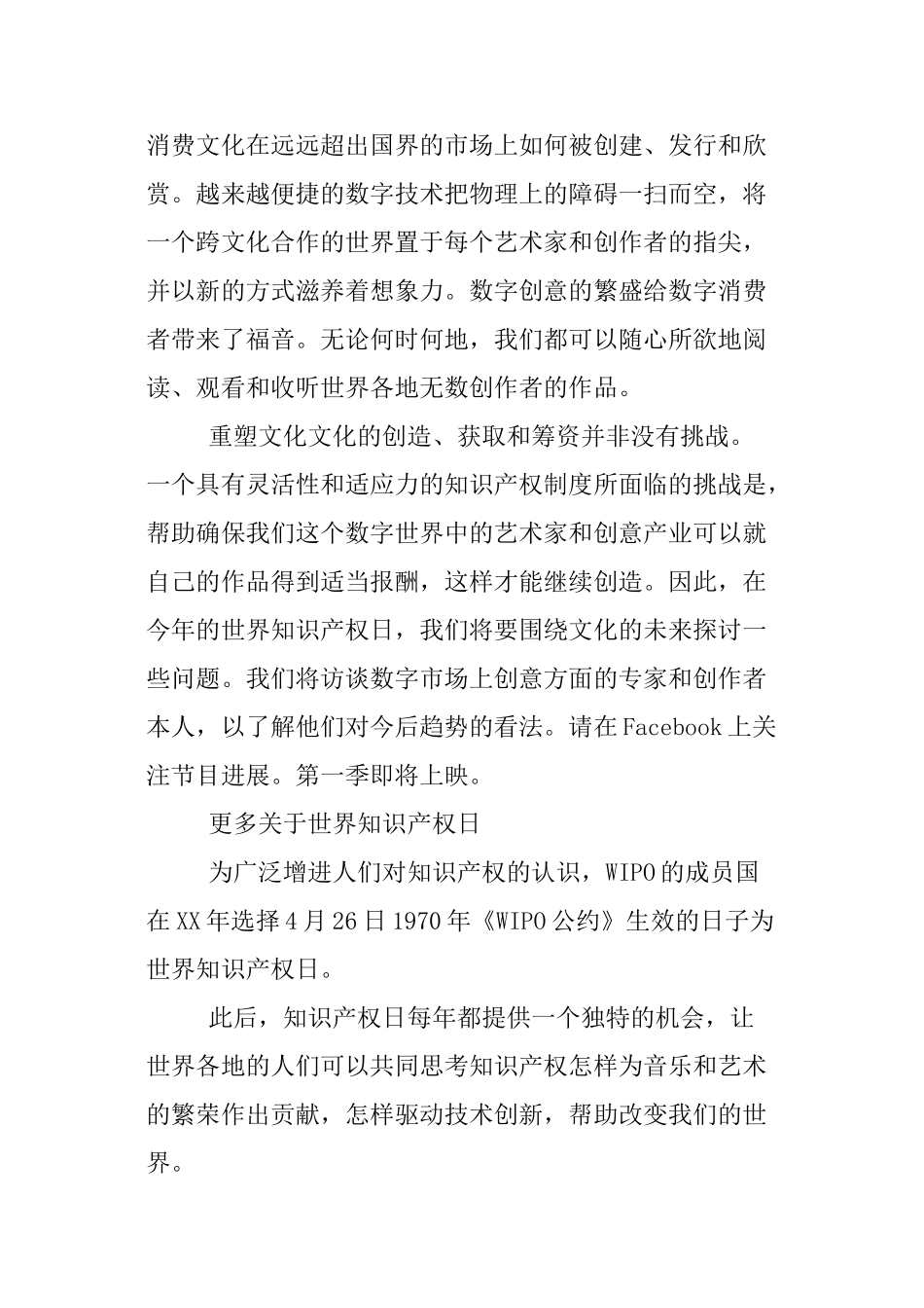 XX知识产权日宣传资料_第2页