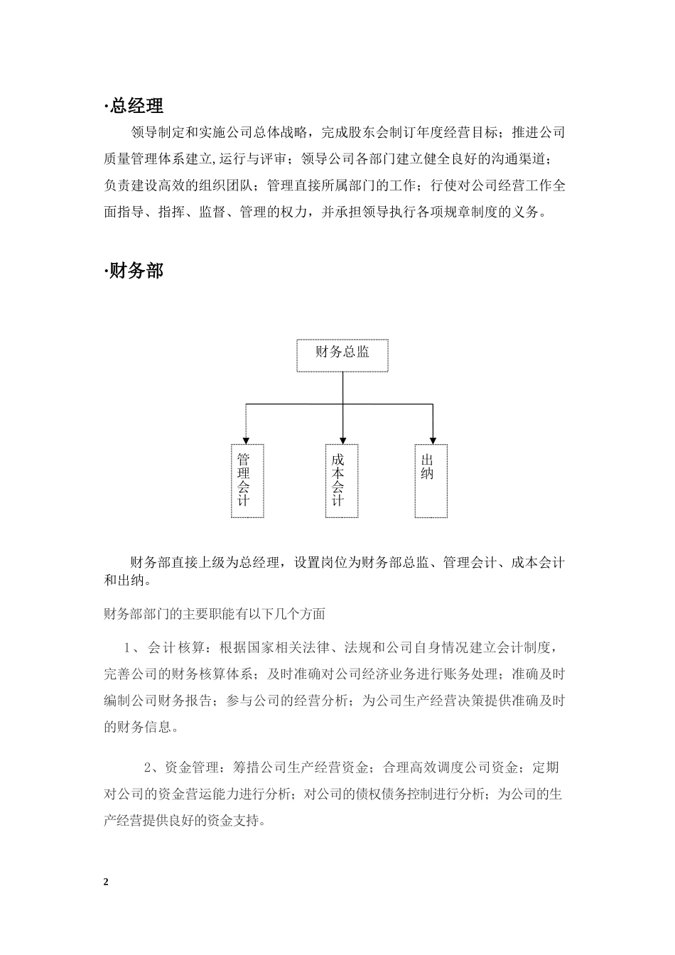 xx组织架构和主要部门职能_第2页