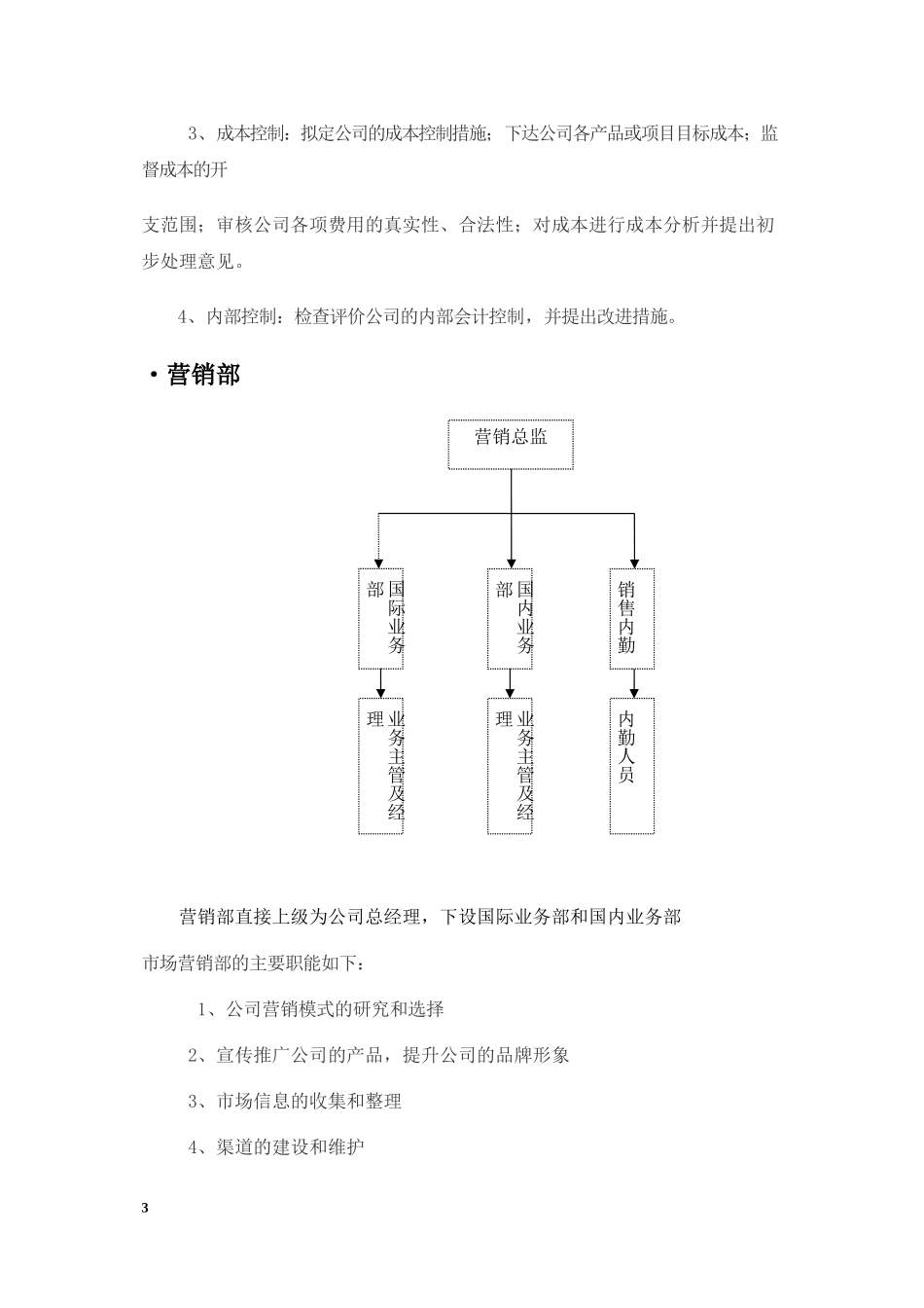 xx组织架构和主要部门职能_第3页