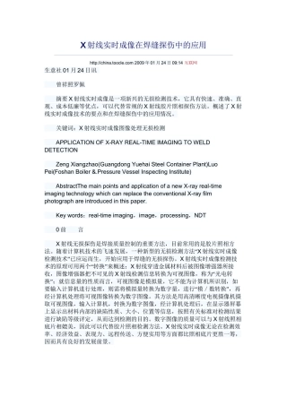 X射线实时成像在焊缝探伤中的应用