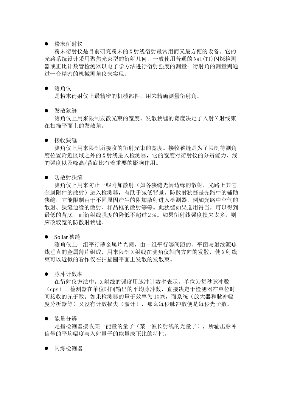 X射线衍射仪XRD相关术语解释_第2页