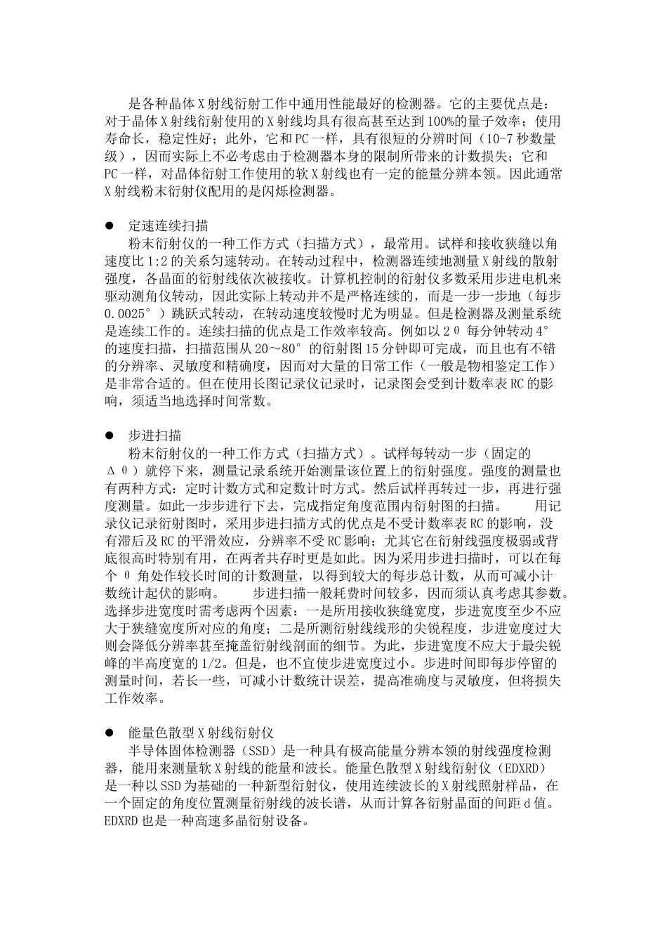 X射线衍射仪XRD相关术语解释_第3页