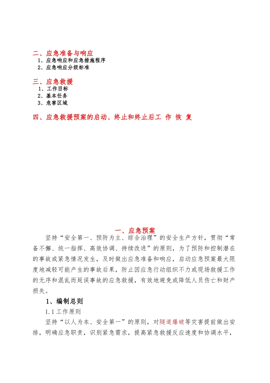 X隧道爆破应急救援预案_第2页