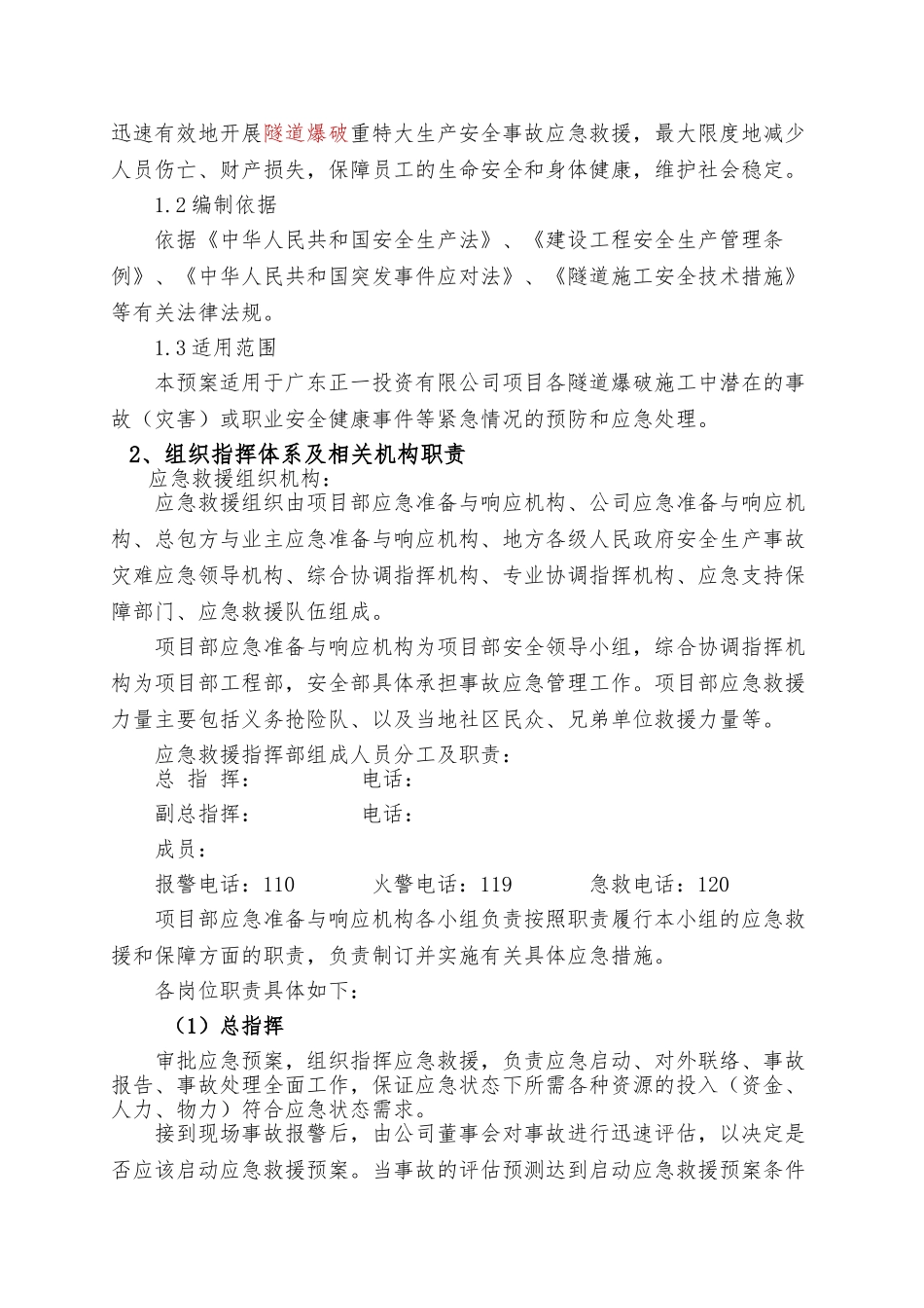 X隧道爆破应急救援预案_第3页