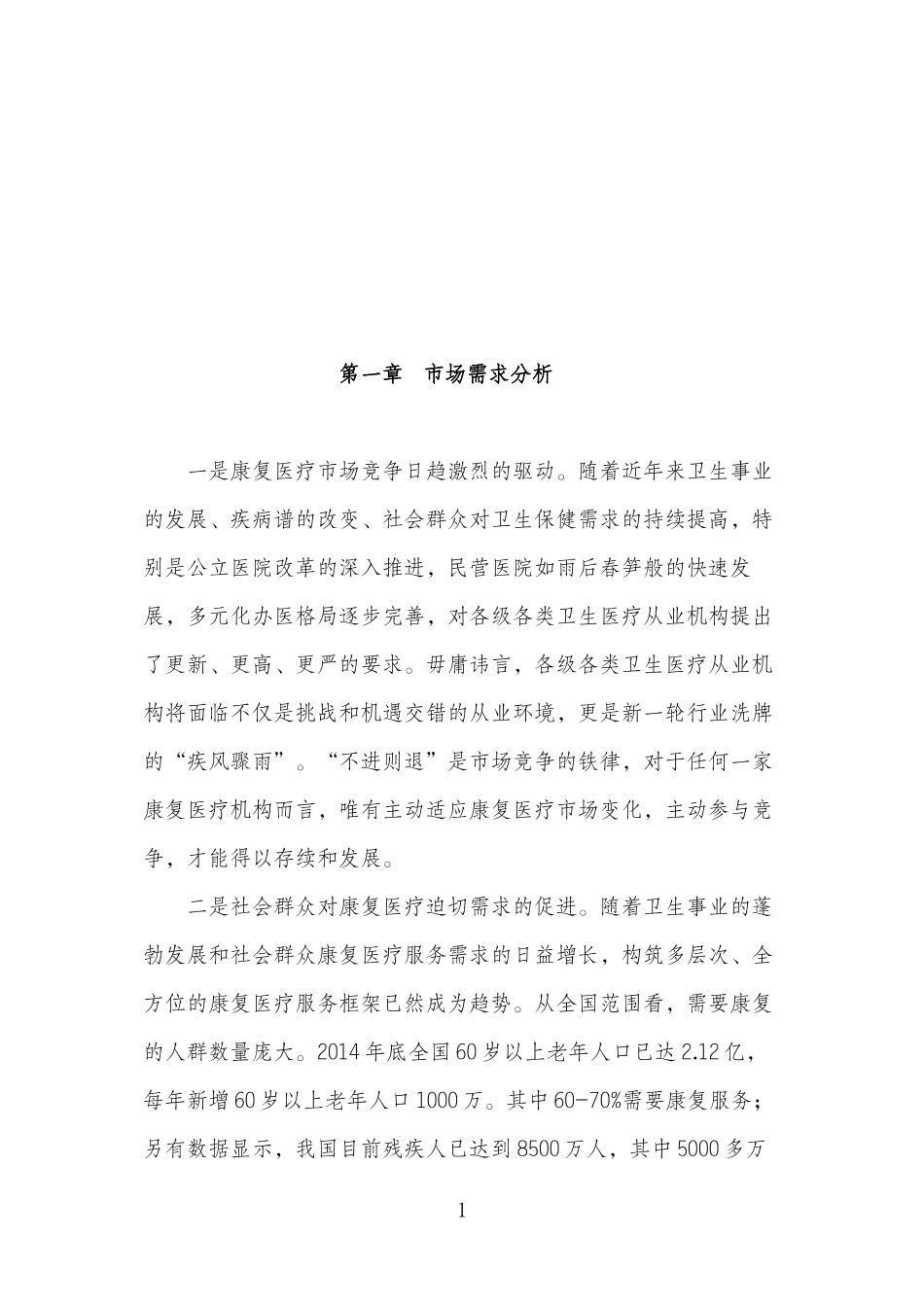 x医院与y医院合作可行性简析_第2页