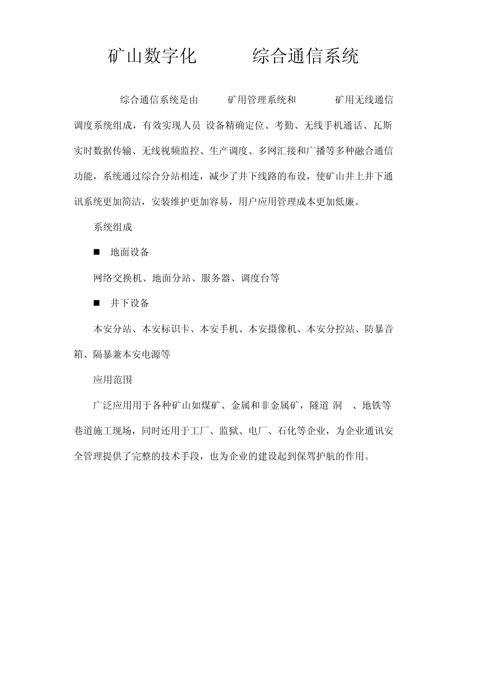 矿山数字化系统_第1页