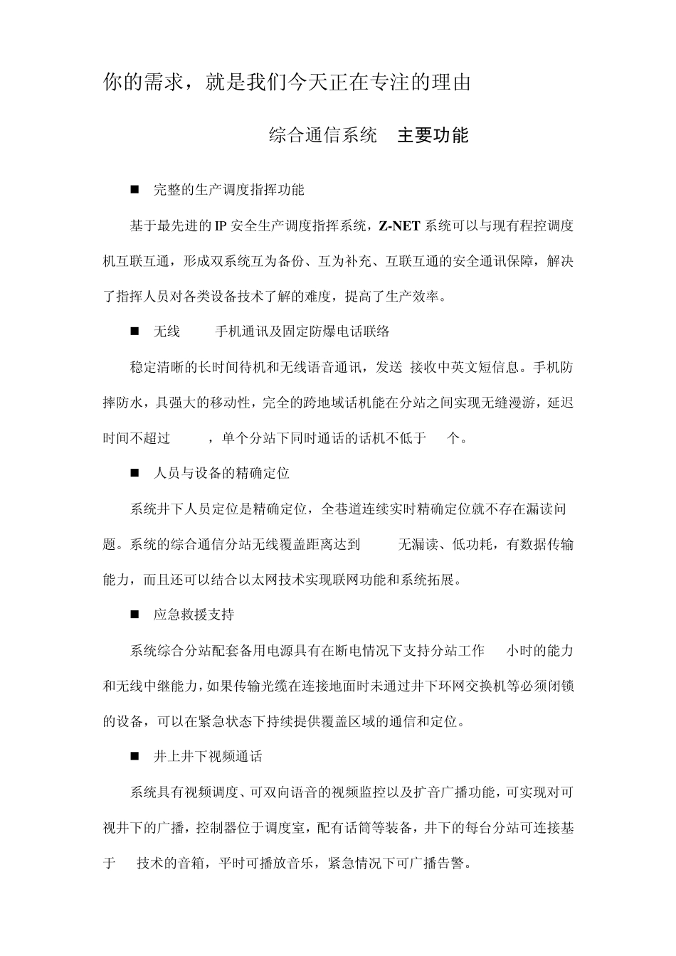 矿山数字化系统_第2页