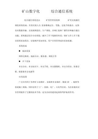 矿山数字化系统
