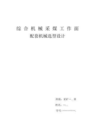 矿山机械课程设计