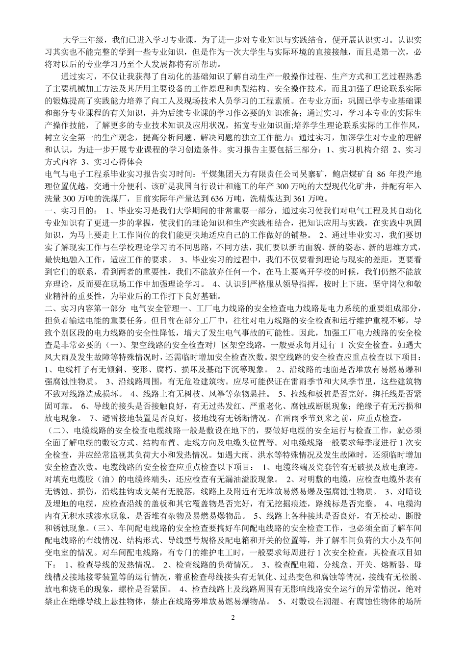 矿山机电专业实习报告_第2页