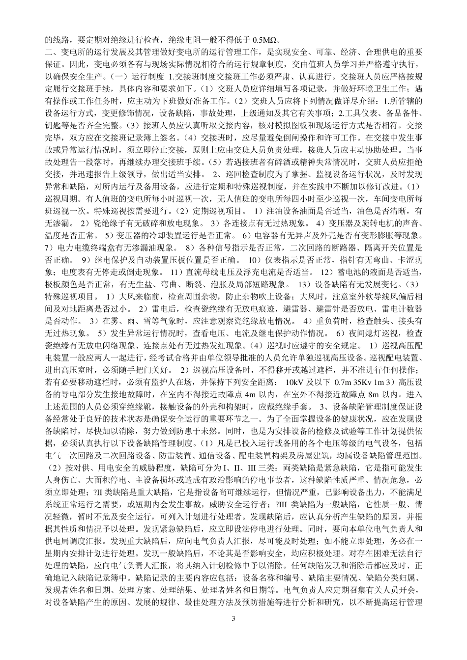 矿山机电专业实习报告_第3页