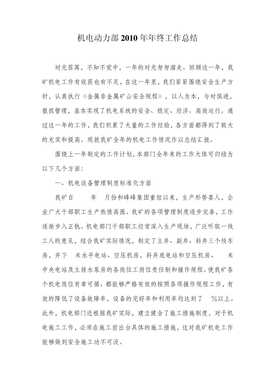 矿山机电工作年终总结_第1页