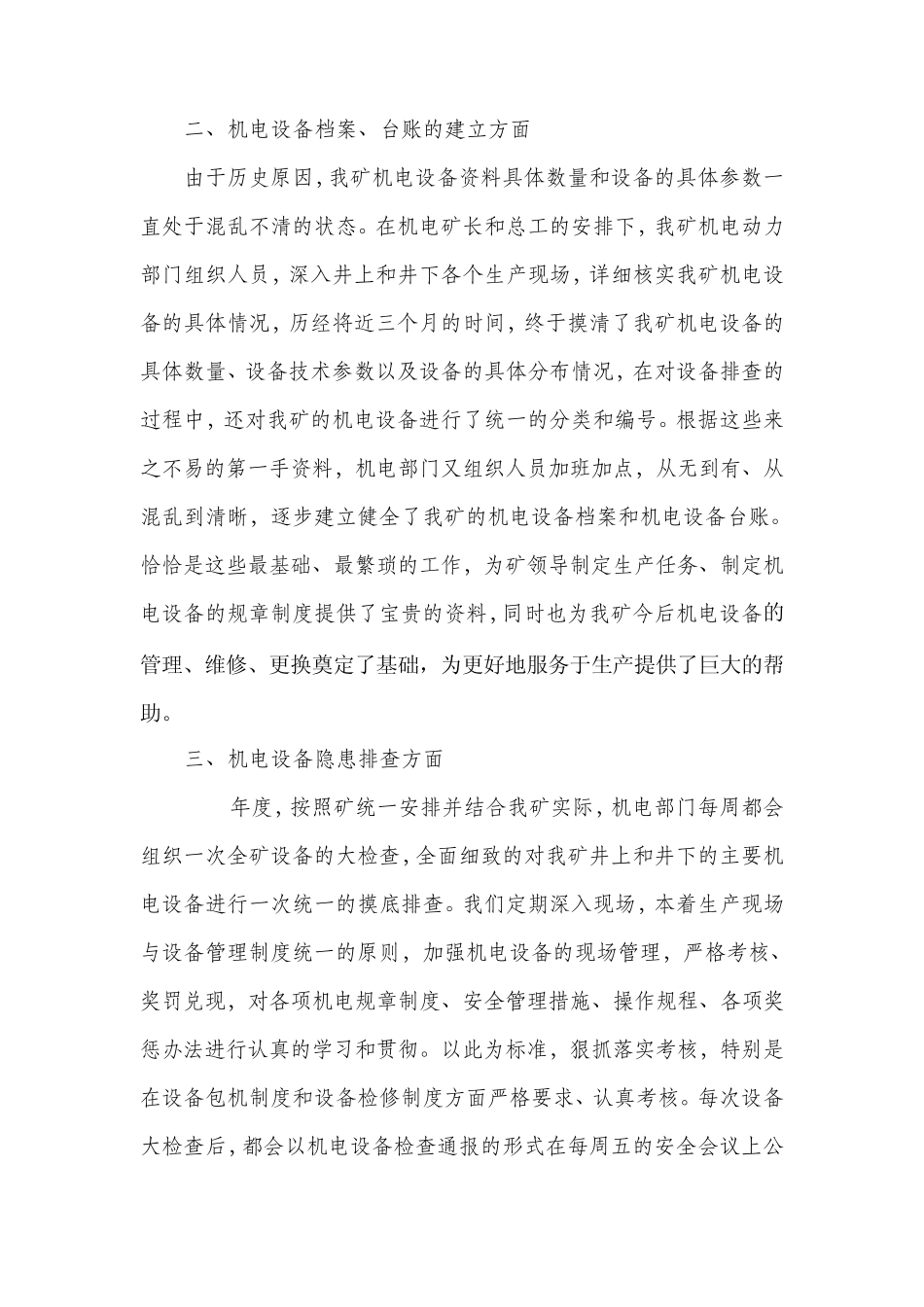 矿山机电工作年终总结_第2页
