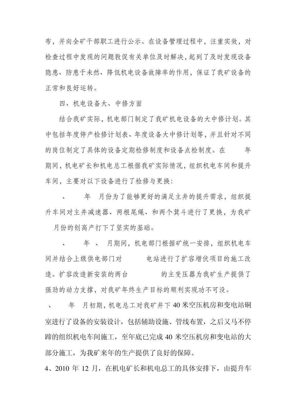 矿山机电工作年终总结_第3页