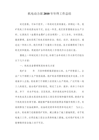 矿山机电工作年终总结