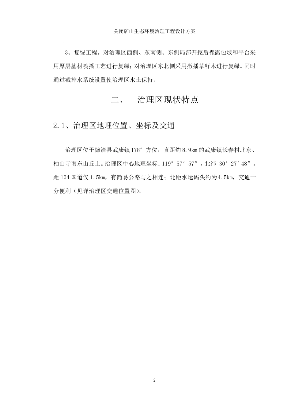 矿山治理方案_第2页