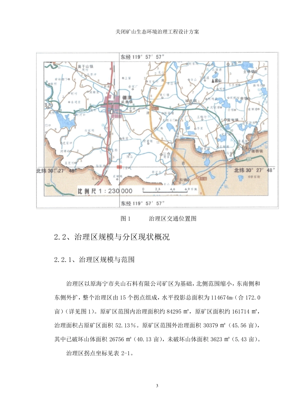 矿山治理方案_第3页