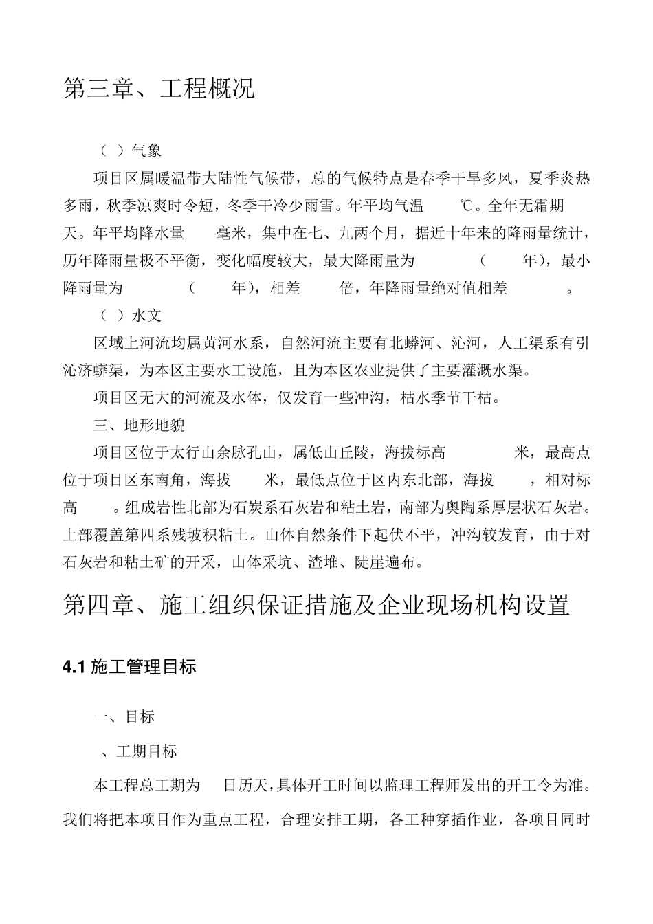 矿山治理施工组织设计_第3页