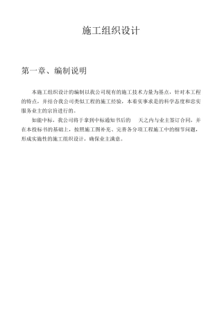 矿山治理施工组织设计