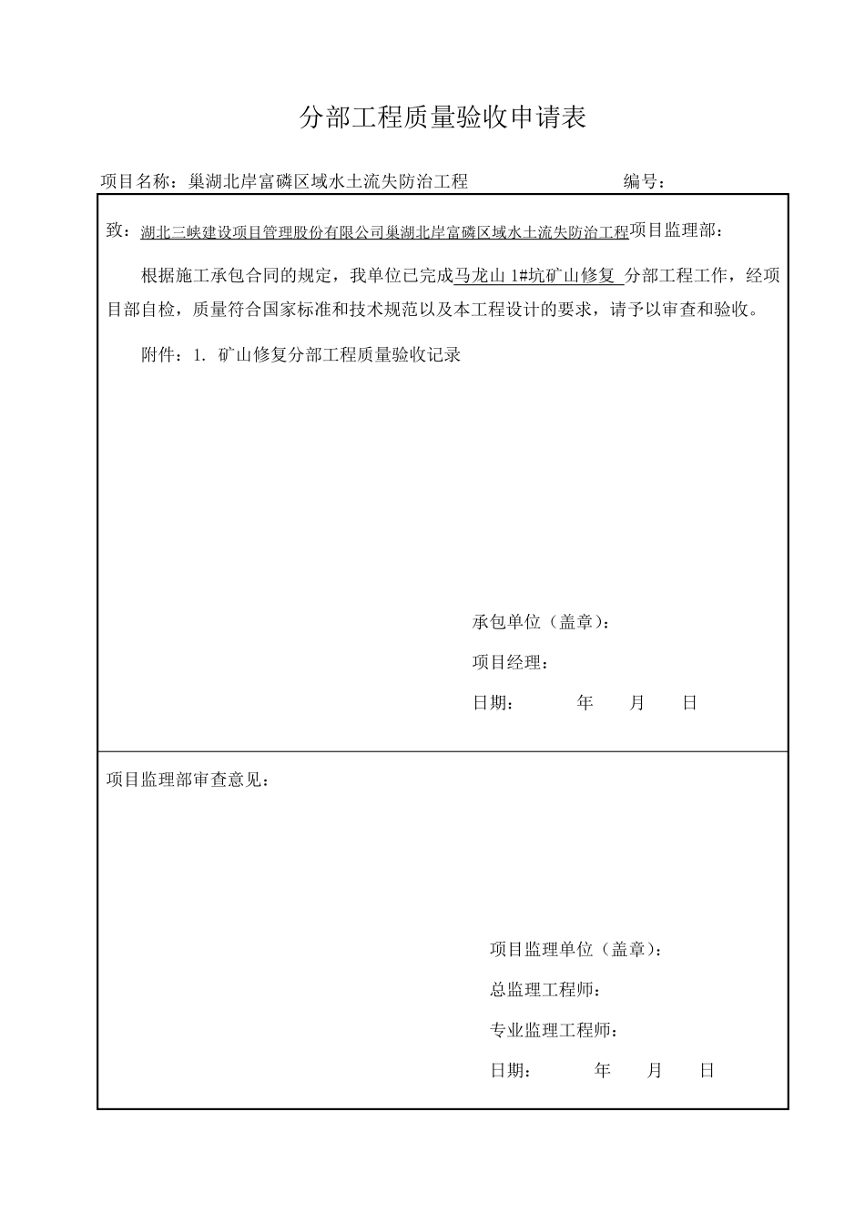 矿山治理检验批资料_第1页