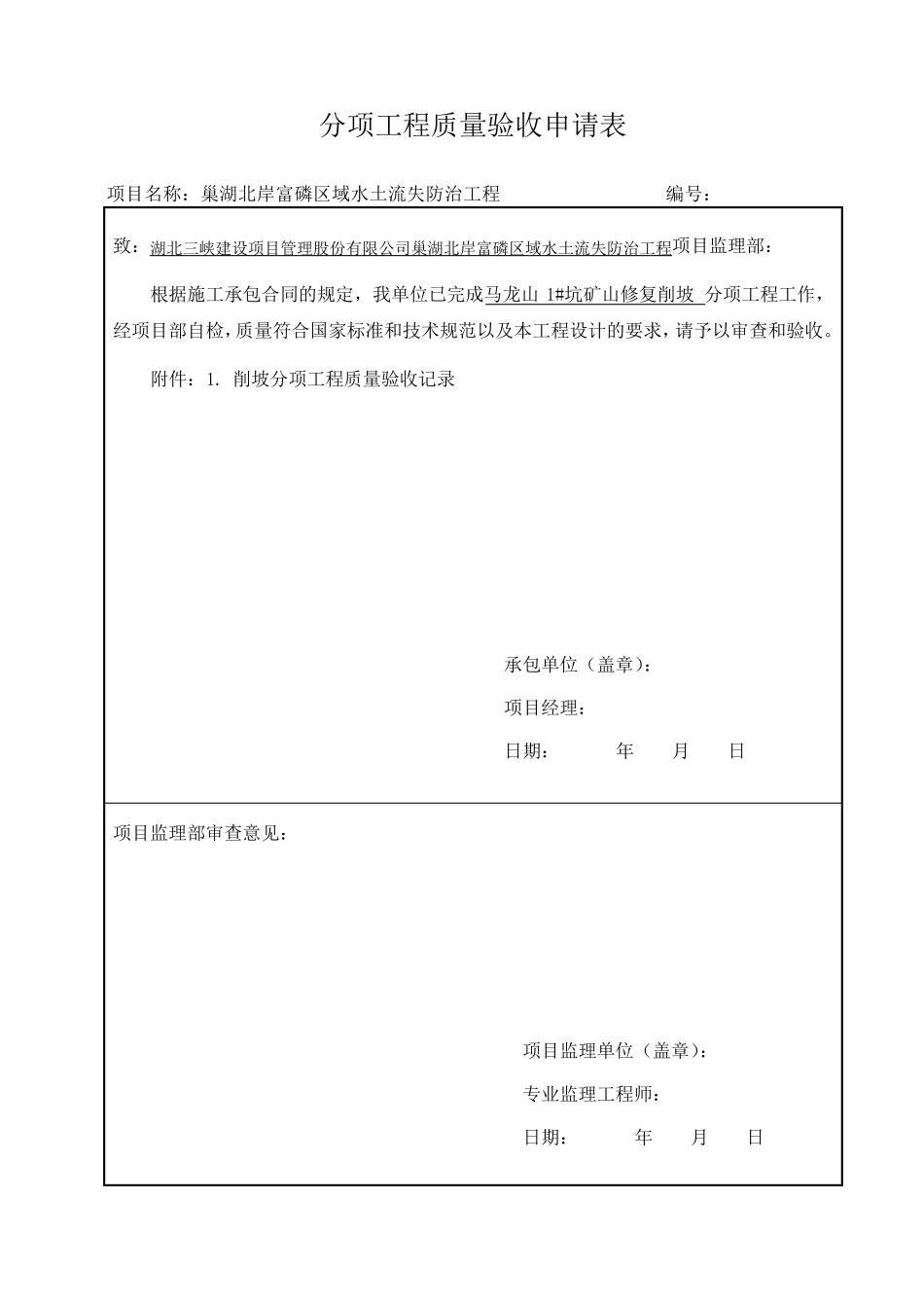 矿山治理检验批资料_第3页