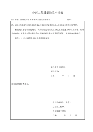 矿山治理检验批资料