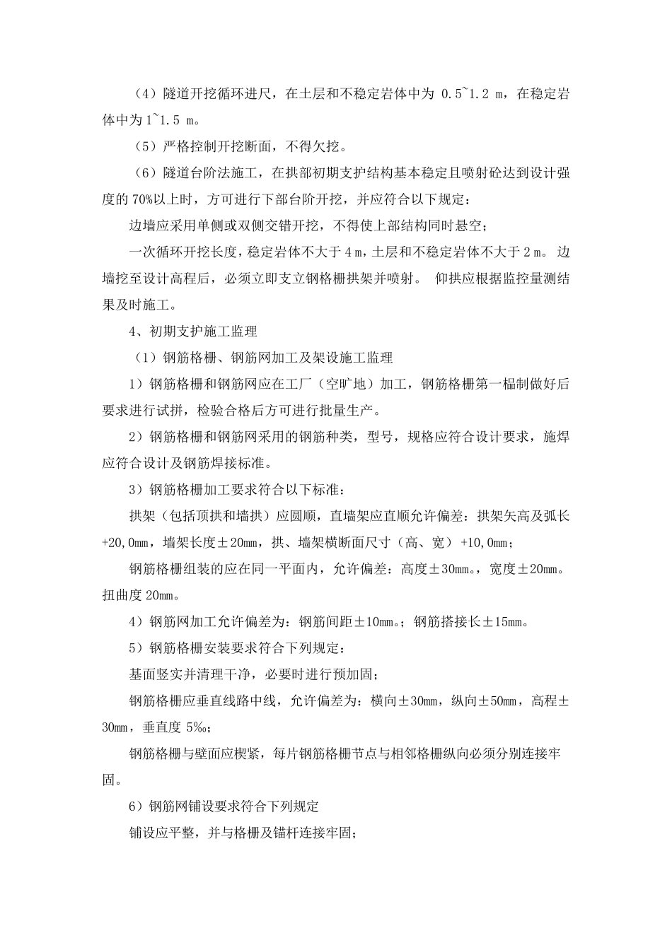 矿山法施工重难点分析及应对措施_第2页
