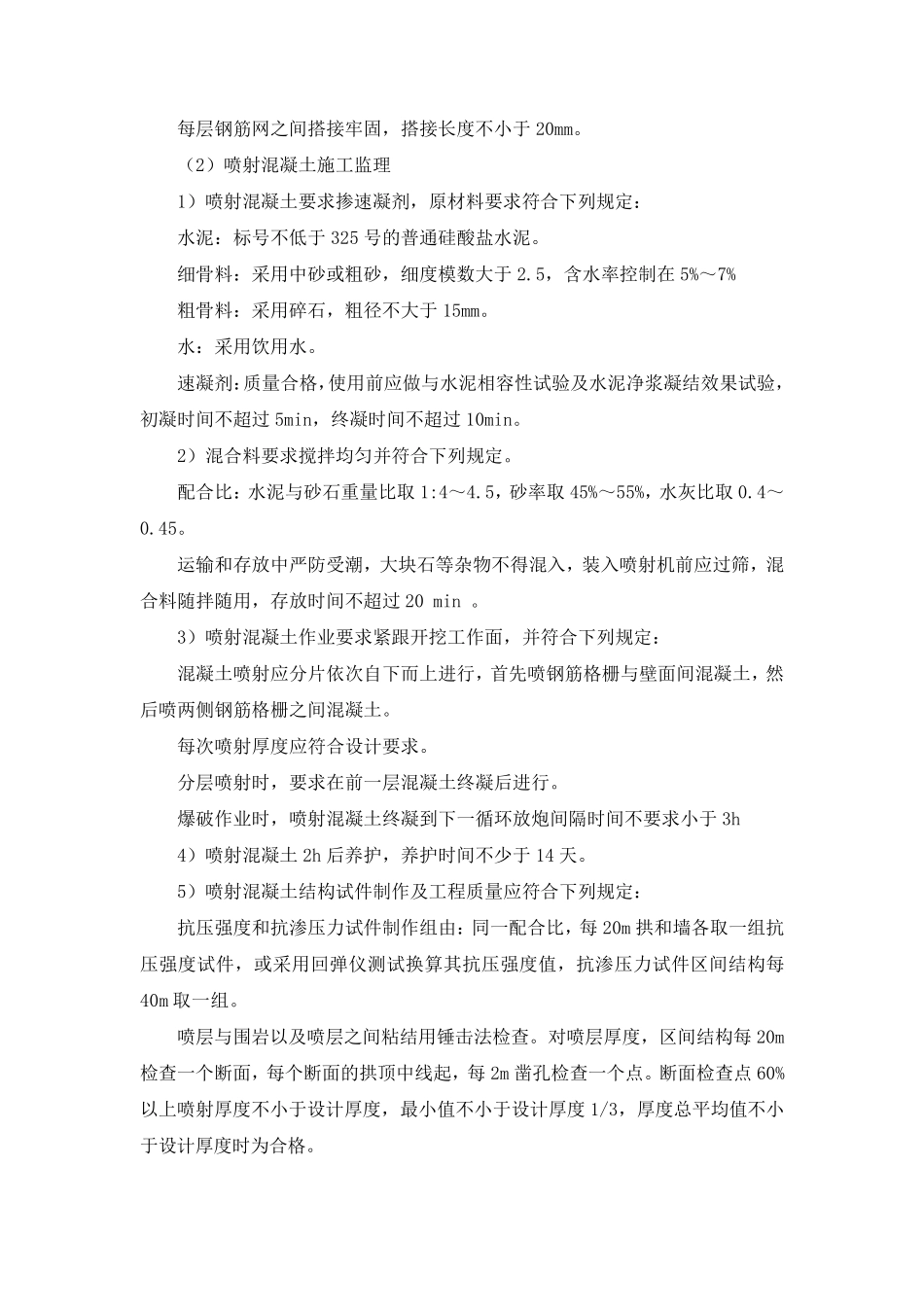 矿山法施工重难点分析及应对措施_第3页