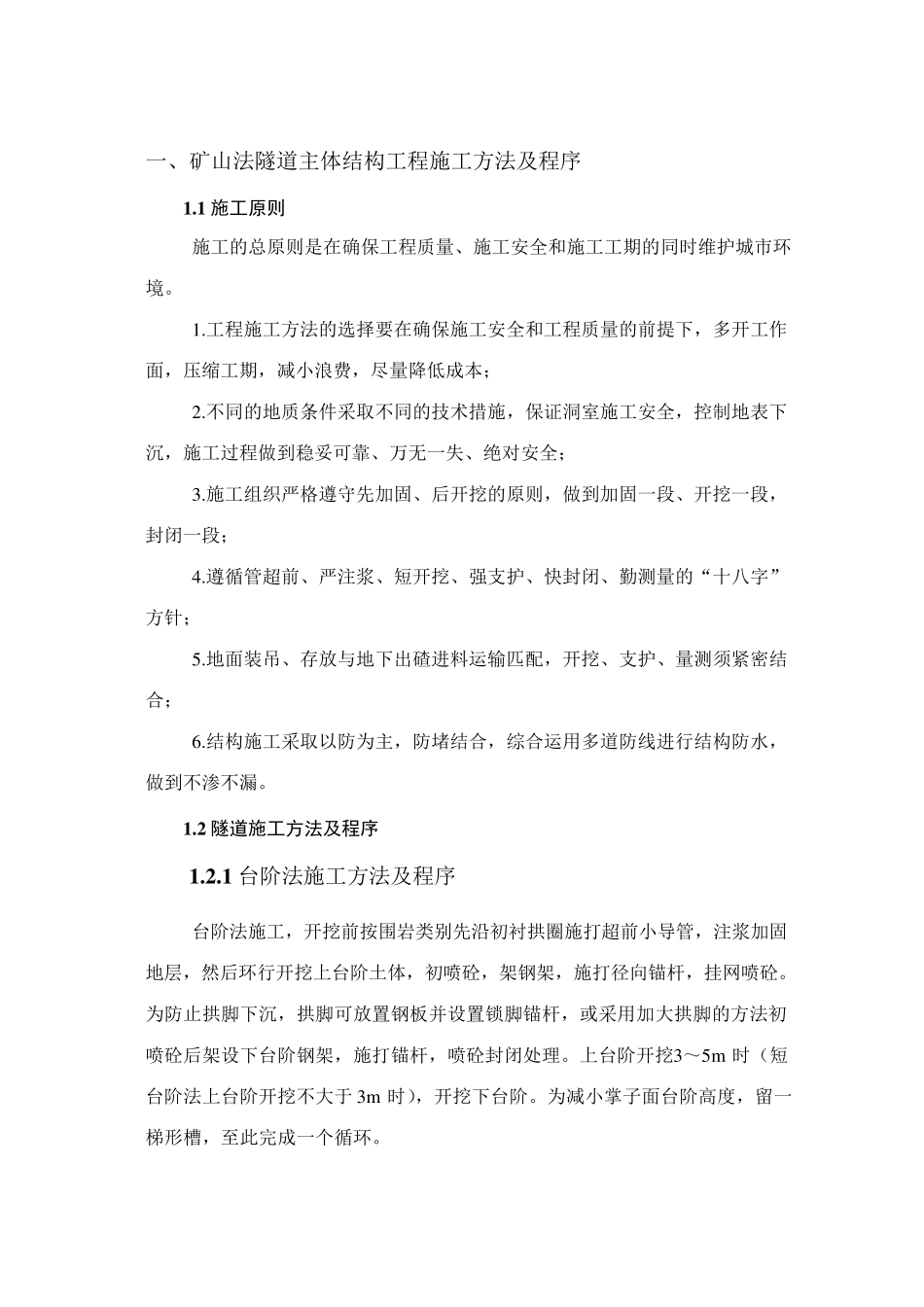 矿山法隧道工法_第2页