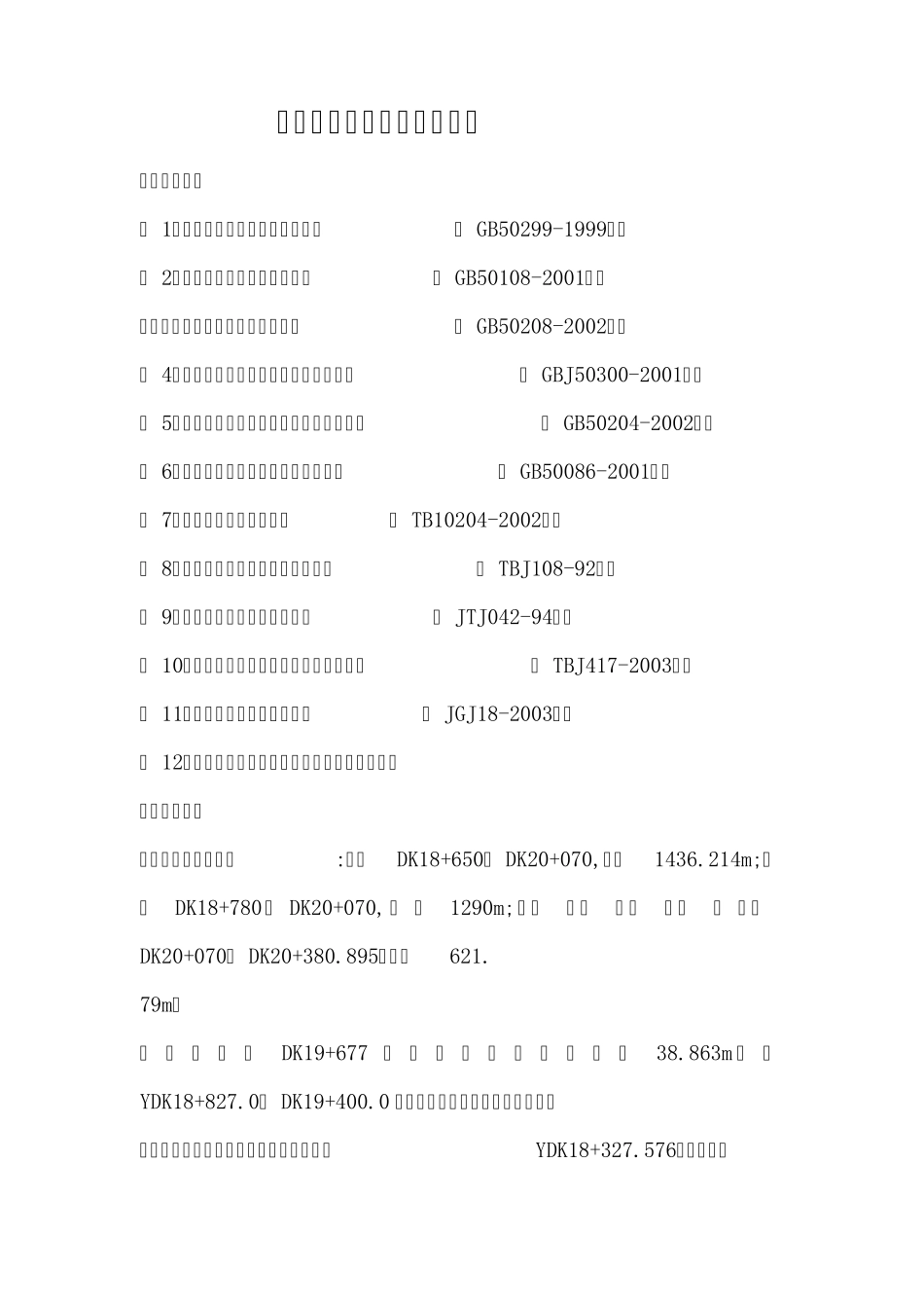 矿山法隧道施工质量控制点_第1页