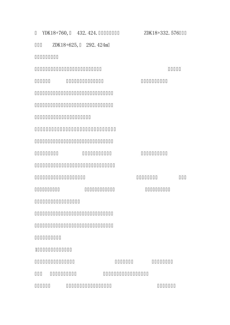 矿山法隧道施工质量控制点_第2页