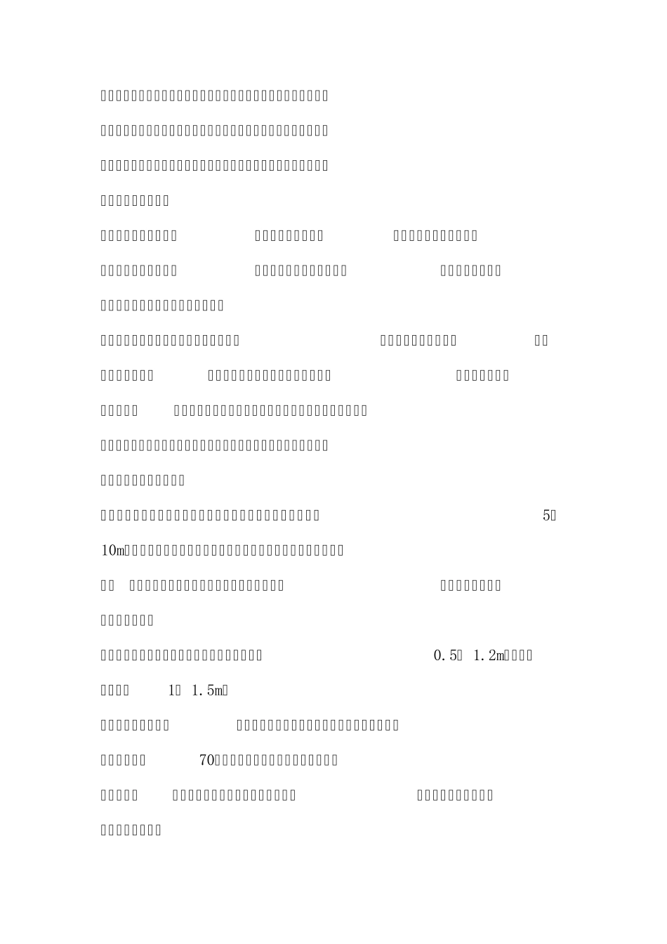 矿山法隧道施工质量控制点_第3页