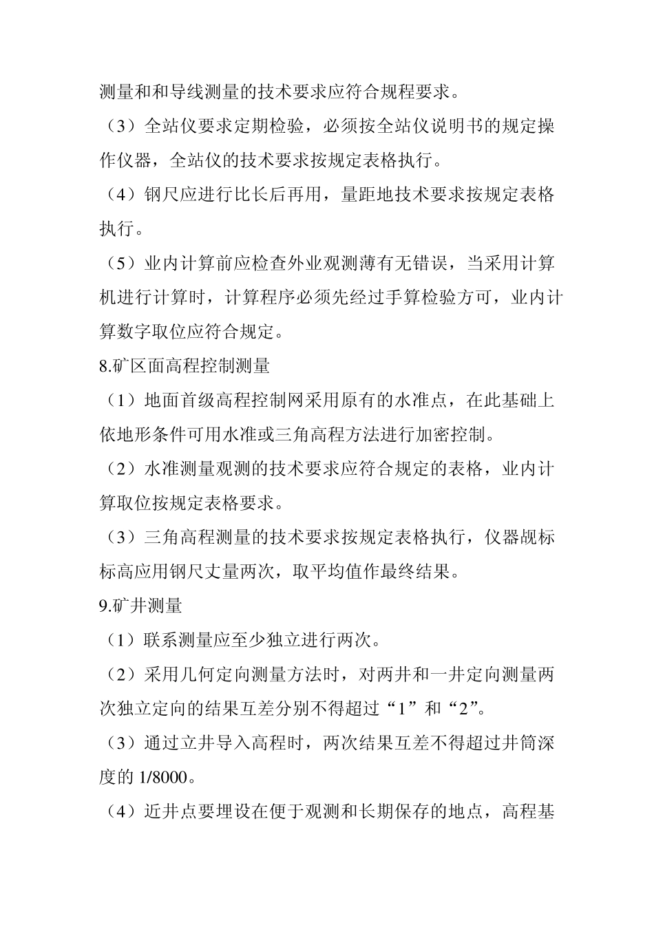 矿山测量(测工)操作规程_第2页