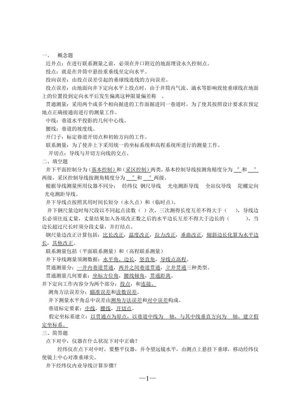 矿山测量学试题库1_第1页