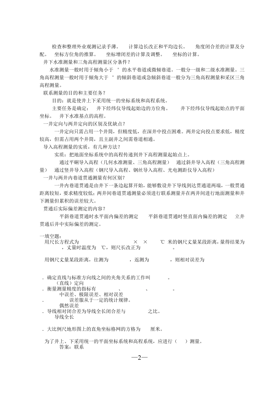 矿山测量学试题库1_第2页