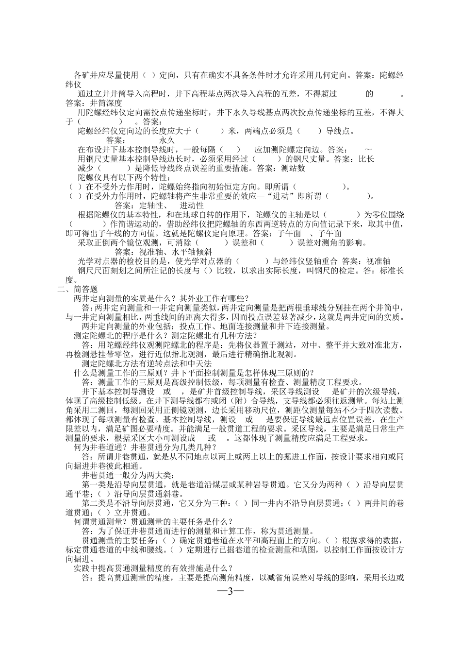矿山测量学试题库1_第3页