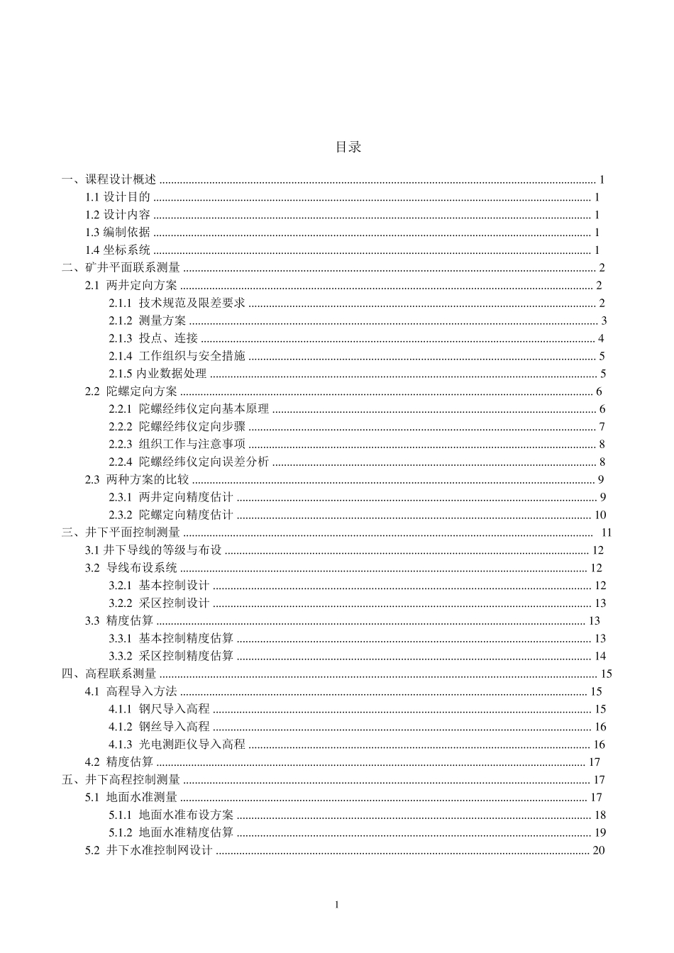 矿山测量学课程设计_第3页