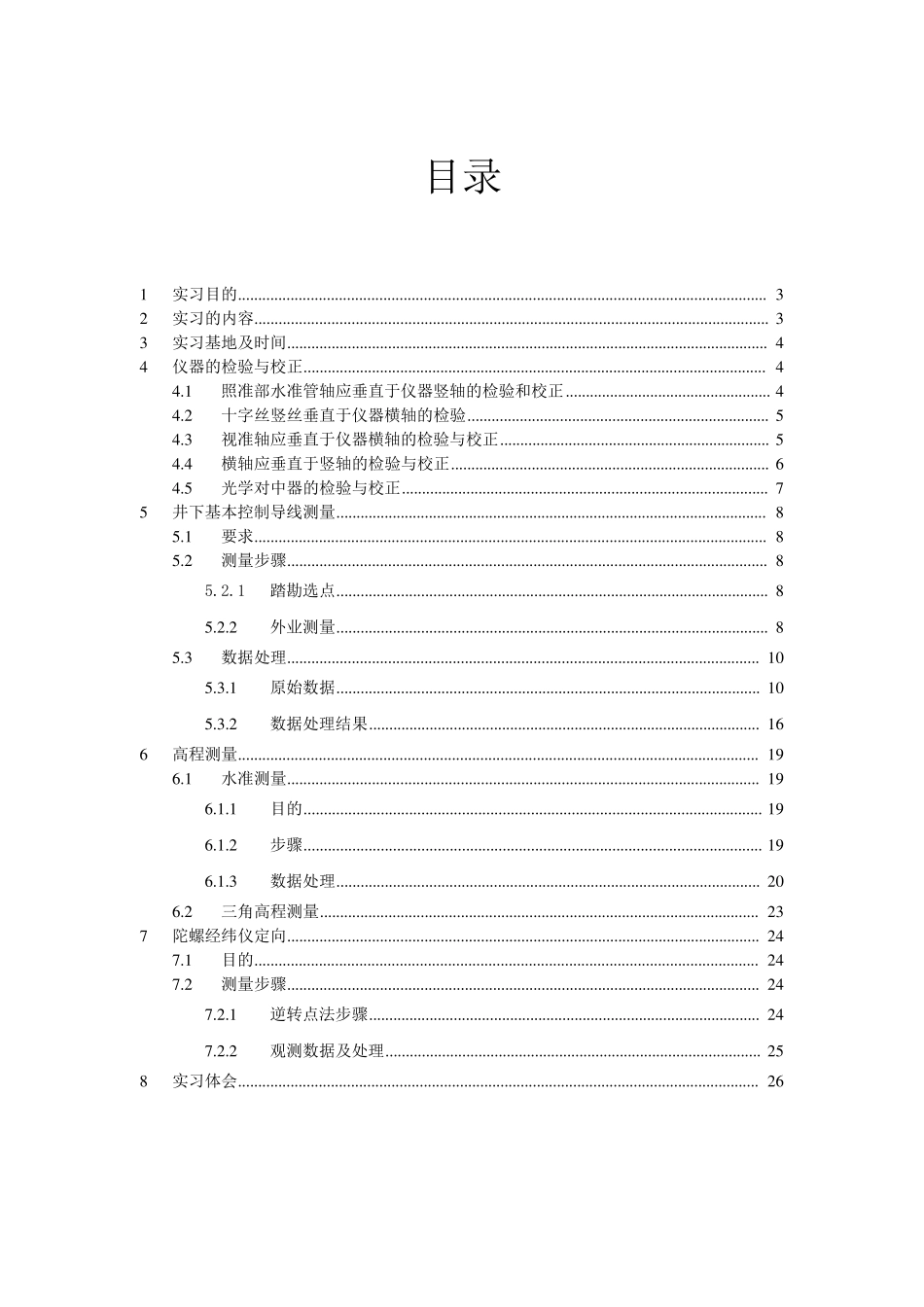 矿山测量实习报告_第2页